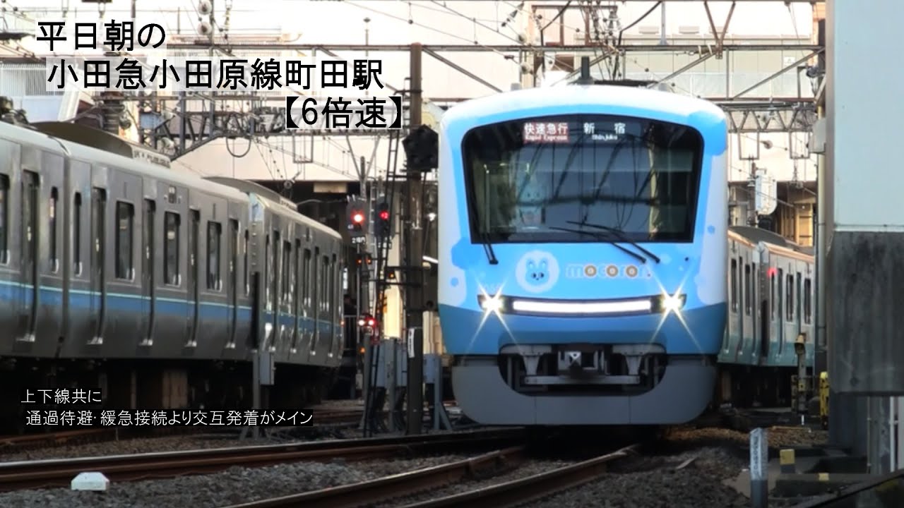 【6倍速】平日朝の小田急小田原線町田駅（字幕入り）