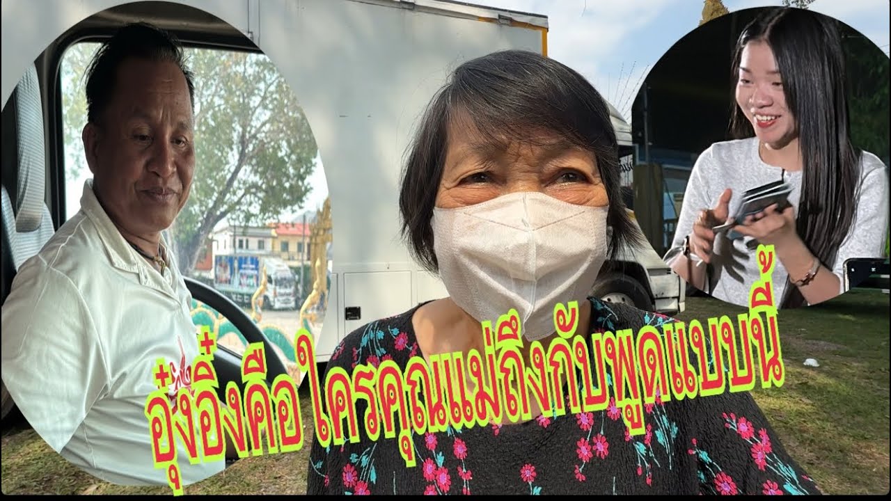 คุณแม่เพิ่นเป็นFcลูกสาว เพิ่นบอกว่าบ่คึดว่า!!#อุ๋งอิ๋งเพชรบ้านแพง #สาวน้อยเพชรบ้านแพง 