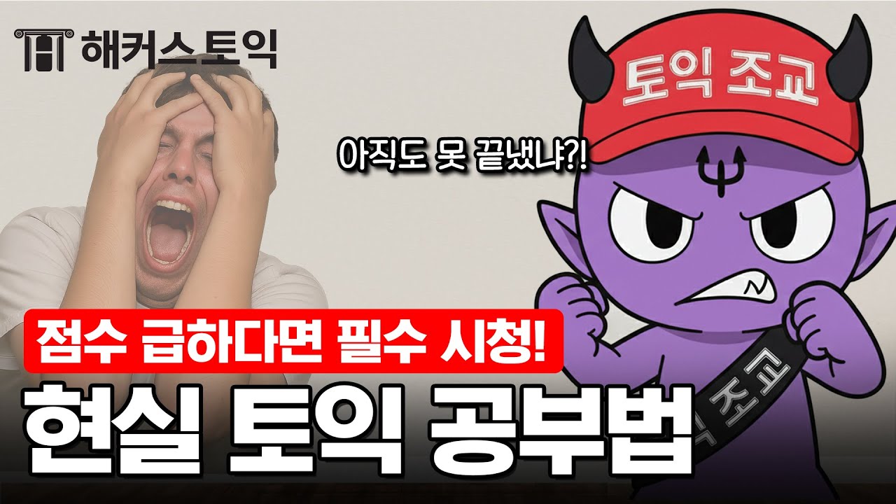 올해 안에 토익 끝내고 싶다면 주목💥 토익 700점은 걍 넘는 공부법
