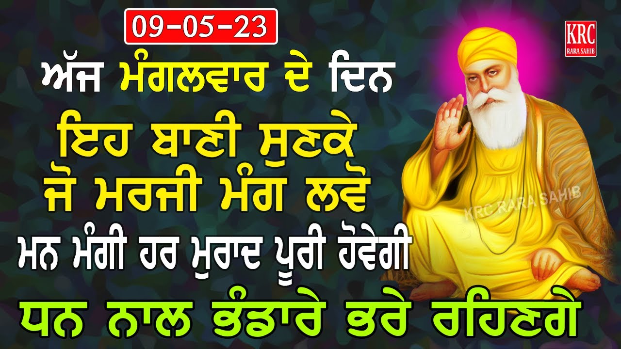 ਅੱਜ ਮੰਗਲਵਾਰ ਦੇ ਦਿਨ ਸਭ ਤੋਂ ਪਹਿਲਾਂ ਇਹ ਬਾਣੀ ਸੁਣੋ ਹਰ ਅਰਦਾਸ ਪੂਰੀ ਹੋਵੇਗੀ | Full Asa DI Vaar Path #krc