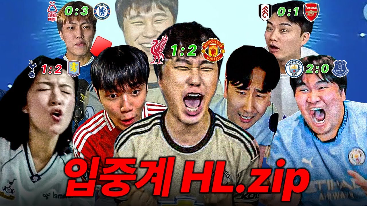 오늘만큼은 당당한 단군-맨가십 듀오 vs 포스텍 해고시킨 첼시팬 리액션ㅣ팬 리액션 모음