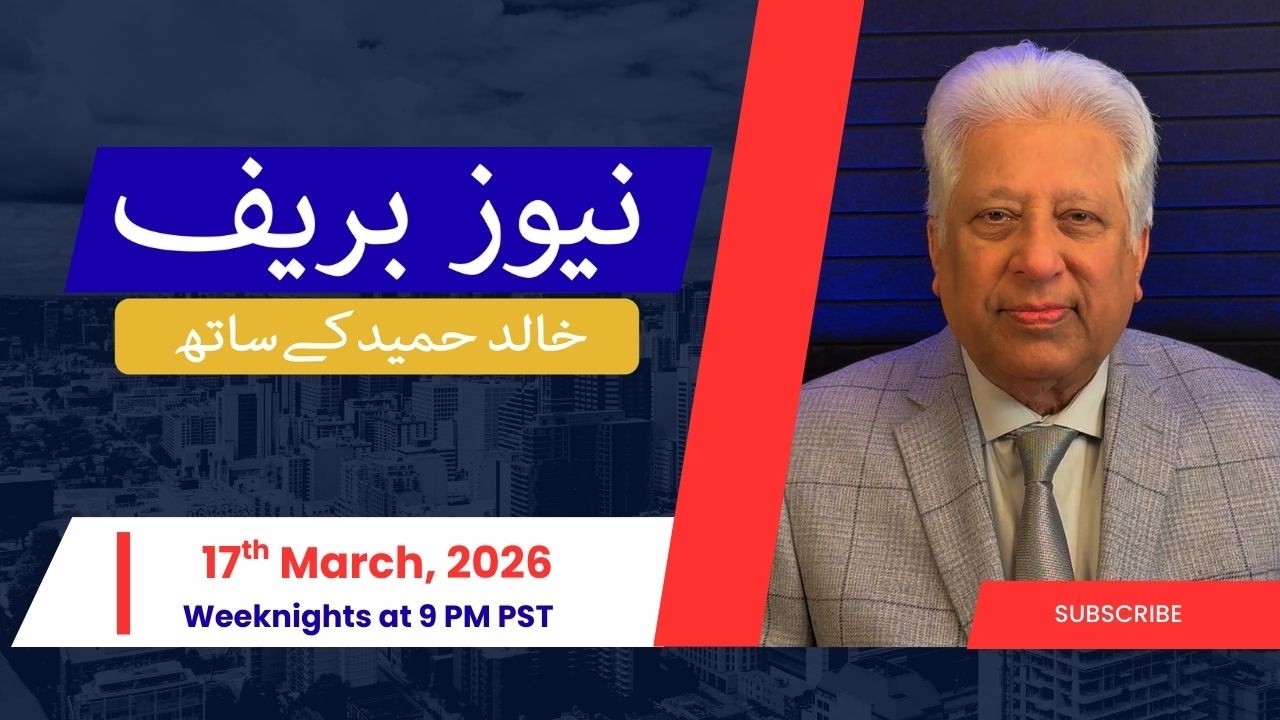 News Brief with Khalid Hameed - Tuesday, March 17th 2026