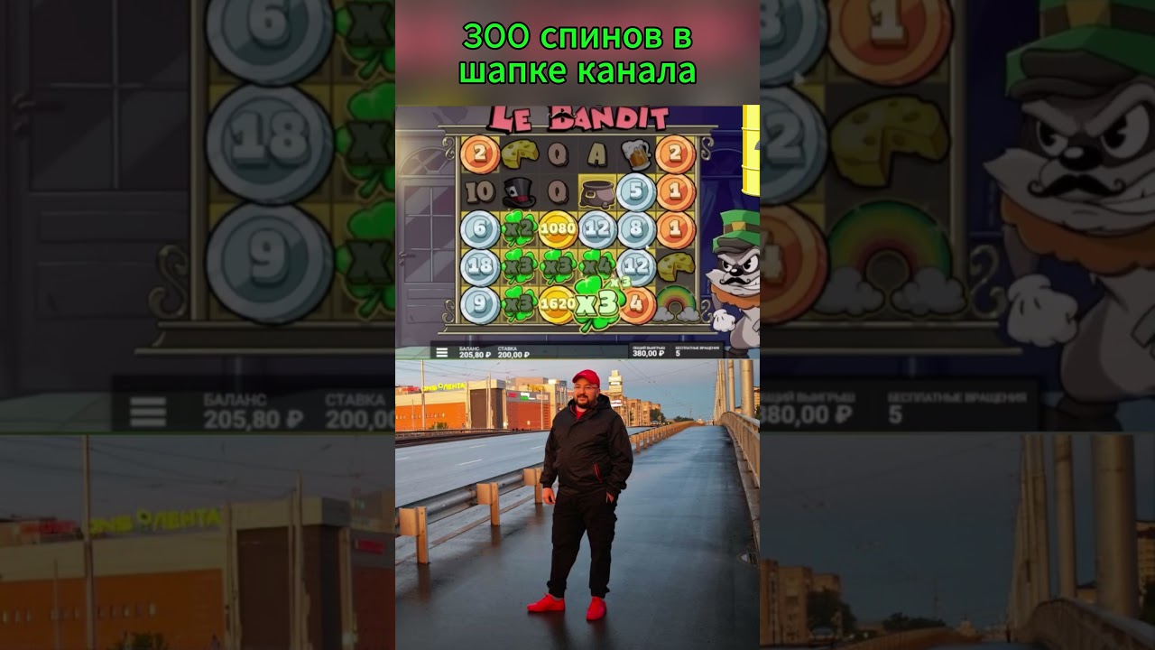 Самый мощный ИКС занос в Ле Бандит Le Bandit . топ заносы недели #заносынедели #заносы #занос