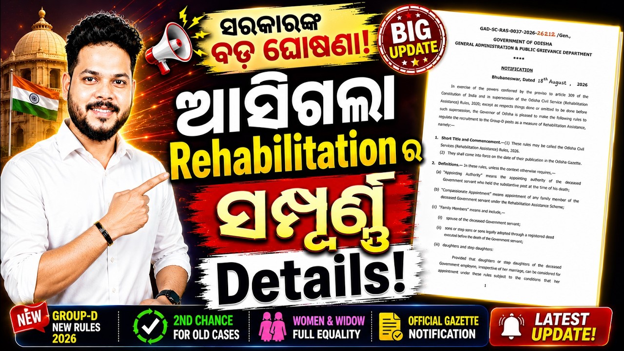 Odisha RA Rules 2026 Out! 100-Point System Cancelled | Compassionate Appointment New Rules
