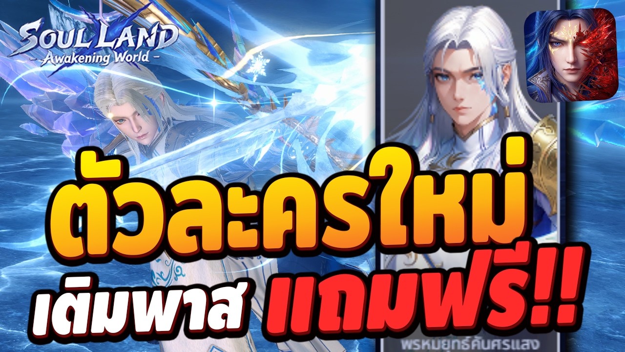 Soul Land: Awakening World: New Wing-Type Character, Free with Battle Pass Purchase&mdash;Is it Worth I...