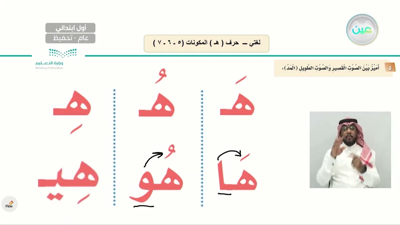حرف(هـ)المكونات (5-6-7) - لغتي - أول ابتدائي