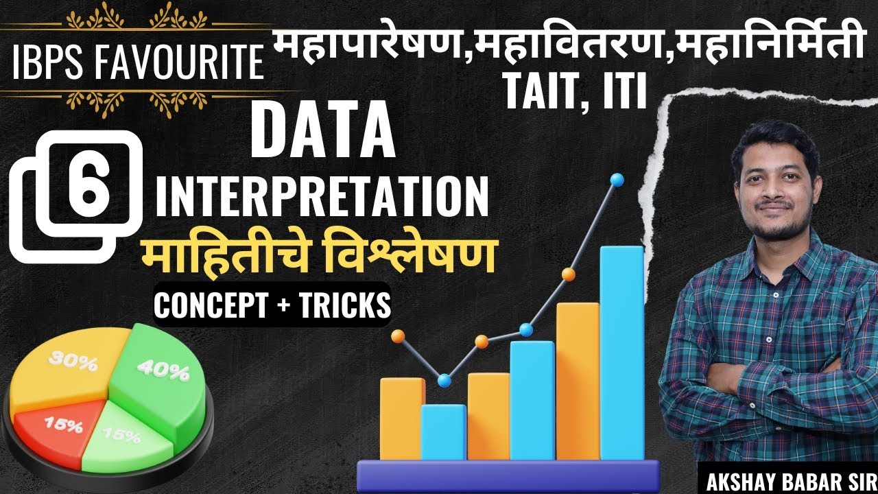 TAIT | DATA INTERPRETATION 6 | AKSHAY BABAR | IBPS | महापारेषण | महावितरण | महानिर्मिती