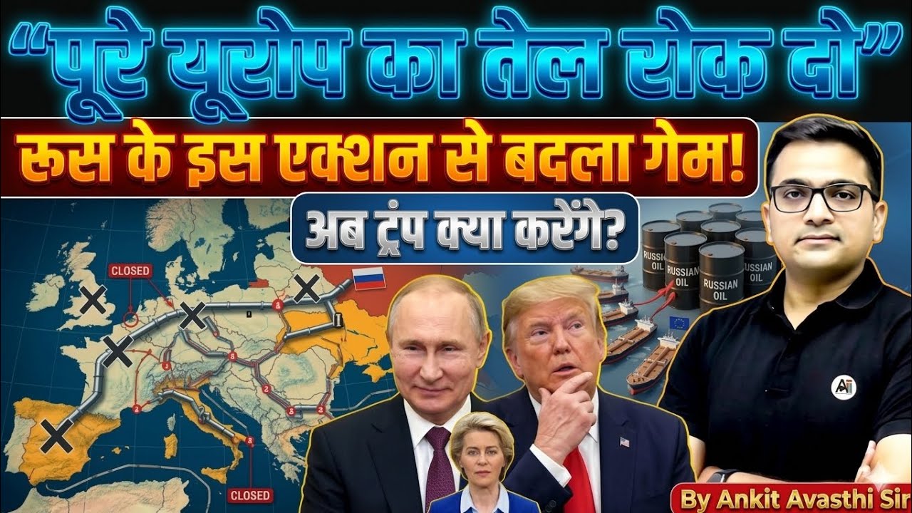 Russia Direct Entry on Global Oil Game: Iran Connection Explained| by Ankit Avasthi Sir