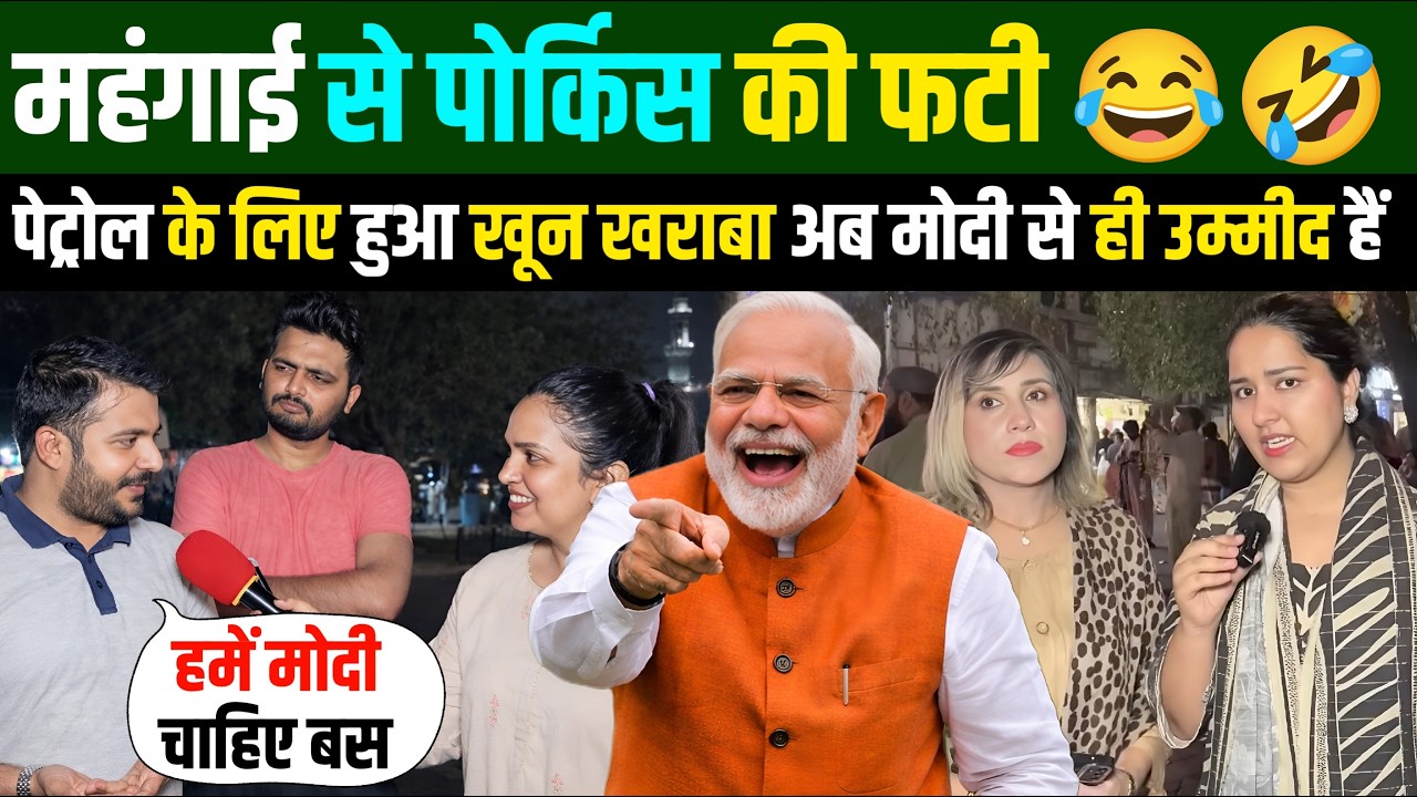 🇵🇰 पाकिस्तान में तेल के लिए खून खराबा 🇮🇳 मोदी चाहिए इनको Pakistani reaction