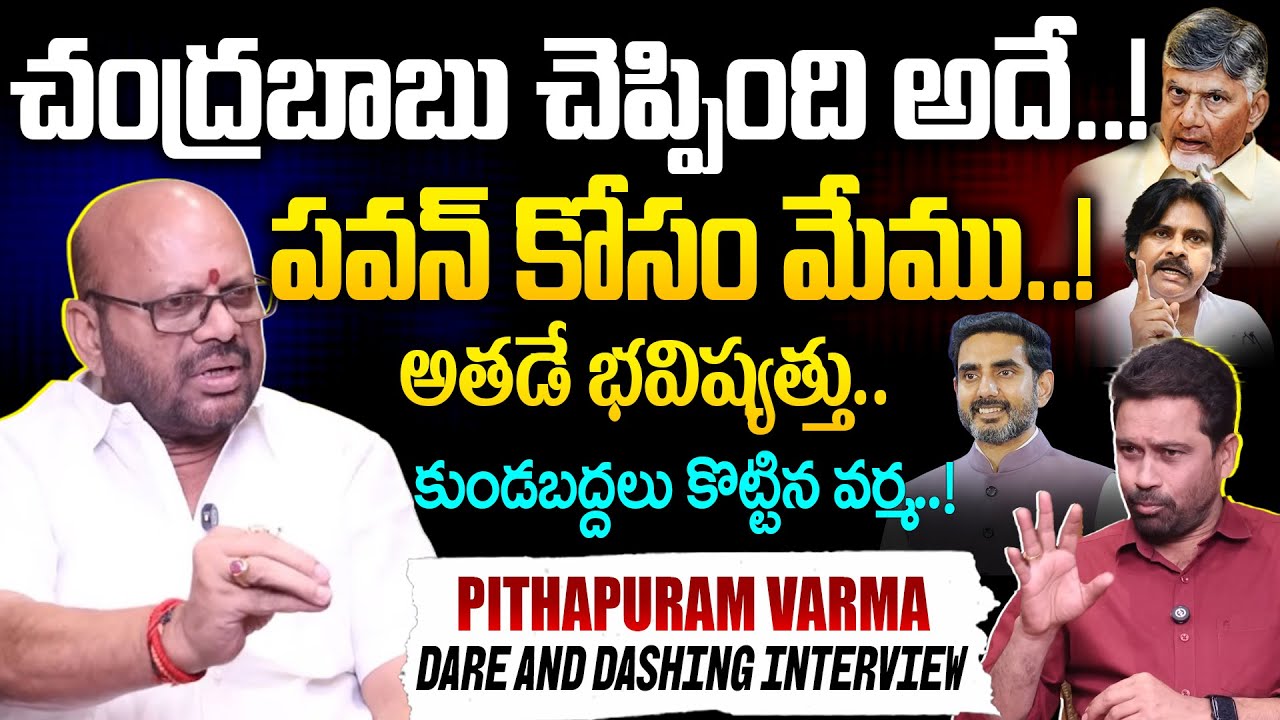 Pithapuram Varma Sensational Interview - Shocking Comments On Pawan Kalyan | 99TV Telugu
