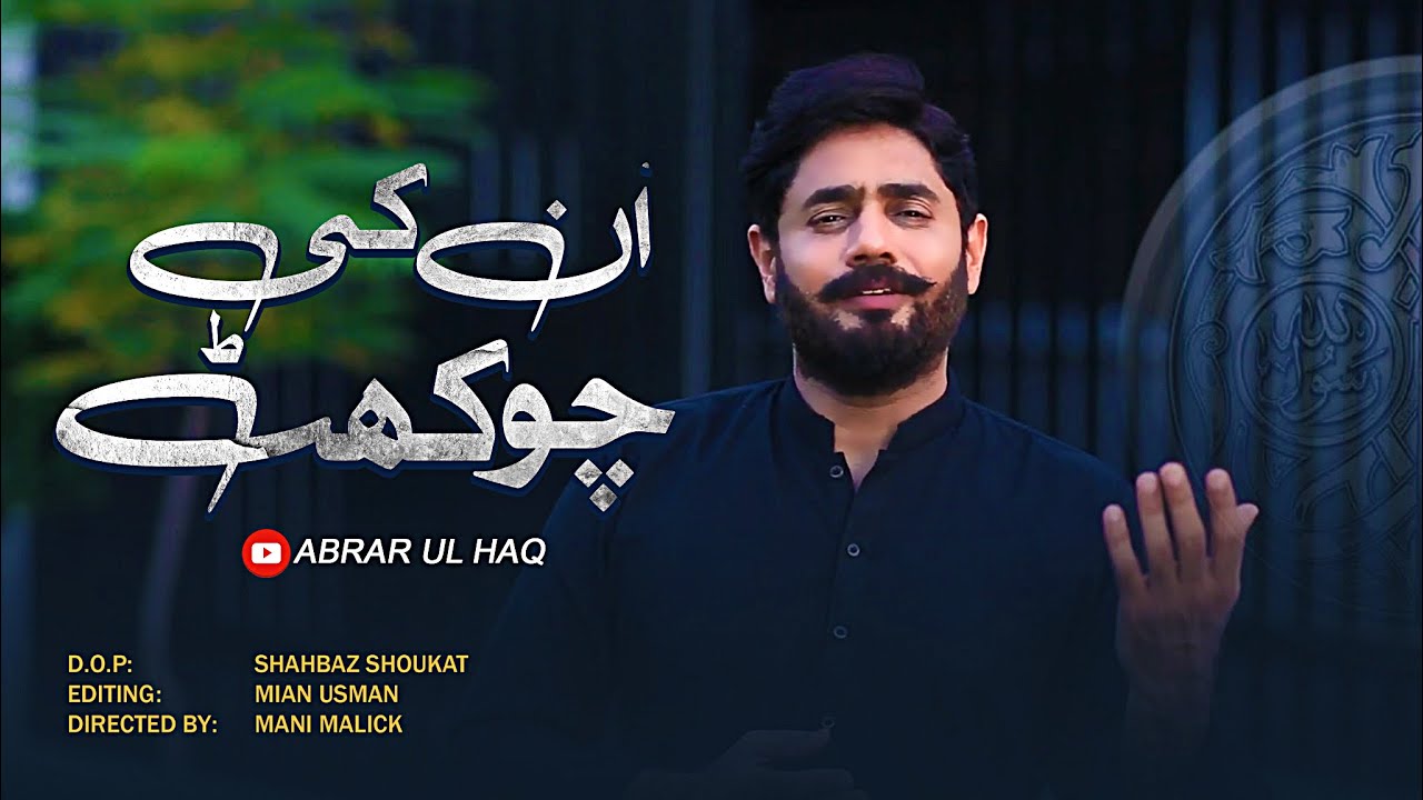 Abrar Ul Haq I Unki Choukhat | Official Naat