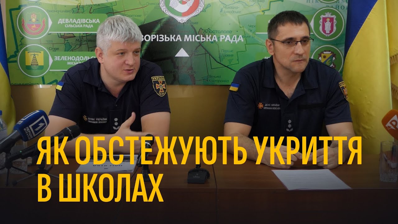 Як обстежують укриття в школах