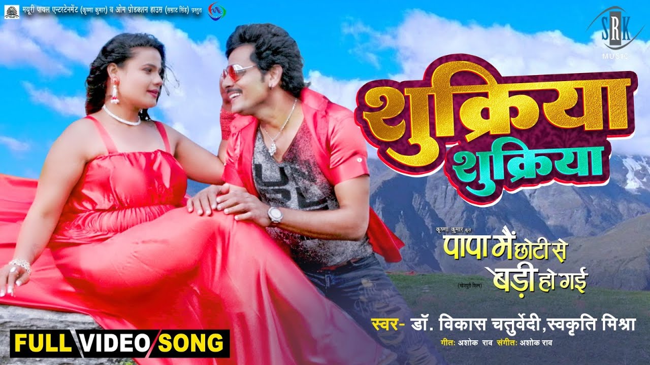 Shukriya Shukriya | Krishna Kumar, Sonam Tiwari | PAPA Main Chhoti Se Badi Ho Gai | Movie FULL Song