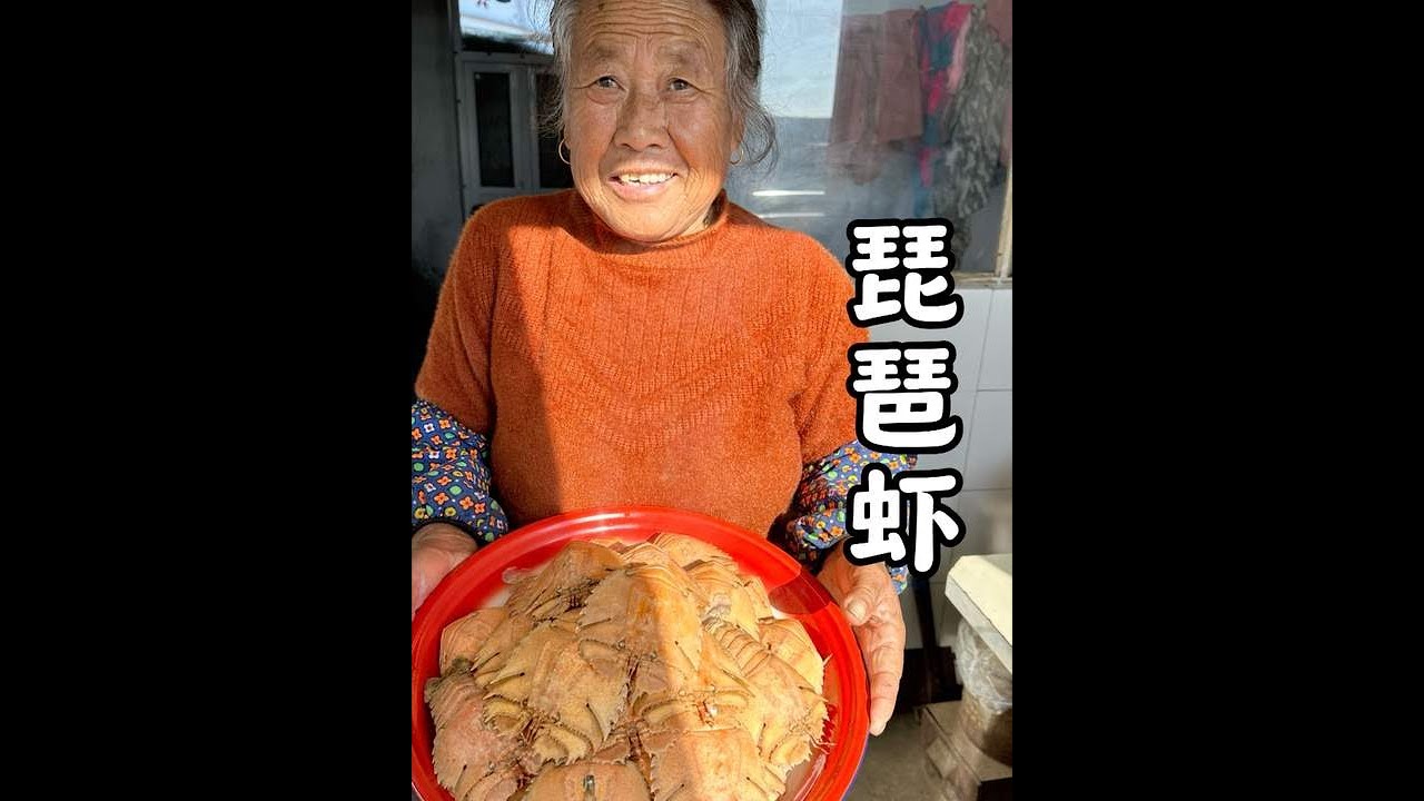 第一次吃琵琶虾 原来这么鲜 