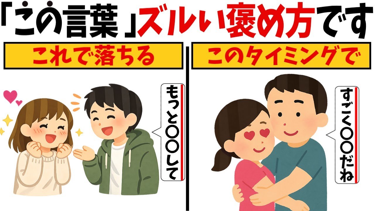 【ベタ惚れ】女性の脳が溶けちゃう優しいおじさんの褒め方【恋愛心理学/恋愛雑学】