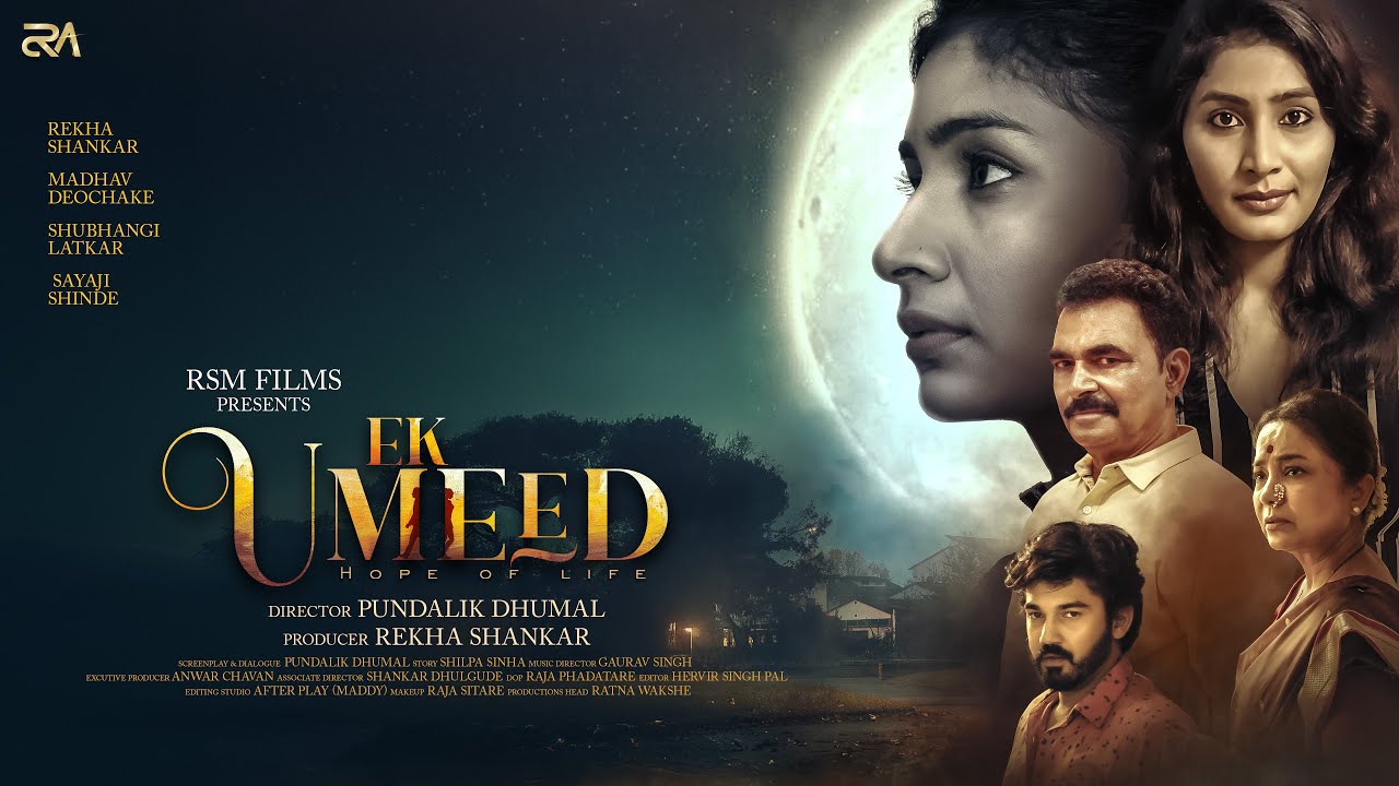 Ek Umeed - Short Film | Shubhangi Latkar, Sayaji Shinde, Rekha Shankar, Maadhav Deochake
