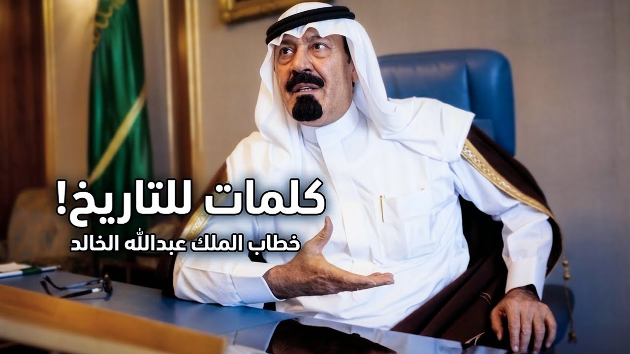 لقطات من حياة 🇸🇦 - الملك عبدالله بن عبدالعزيز رحمه الله 