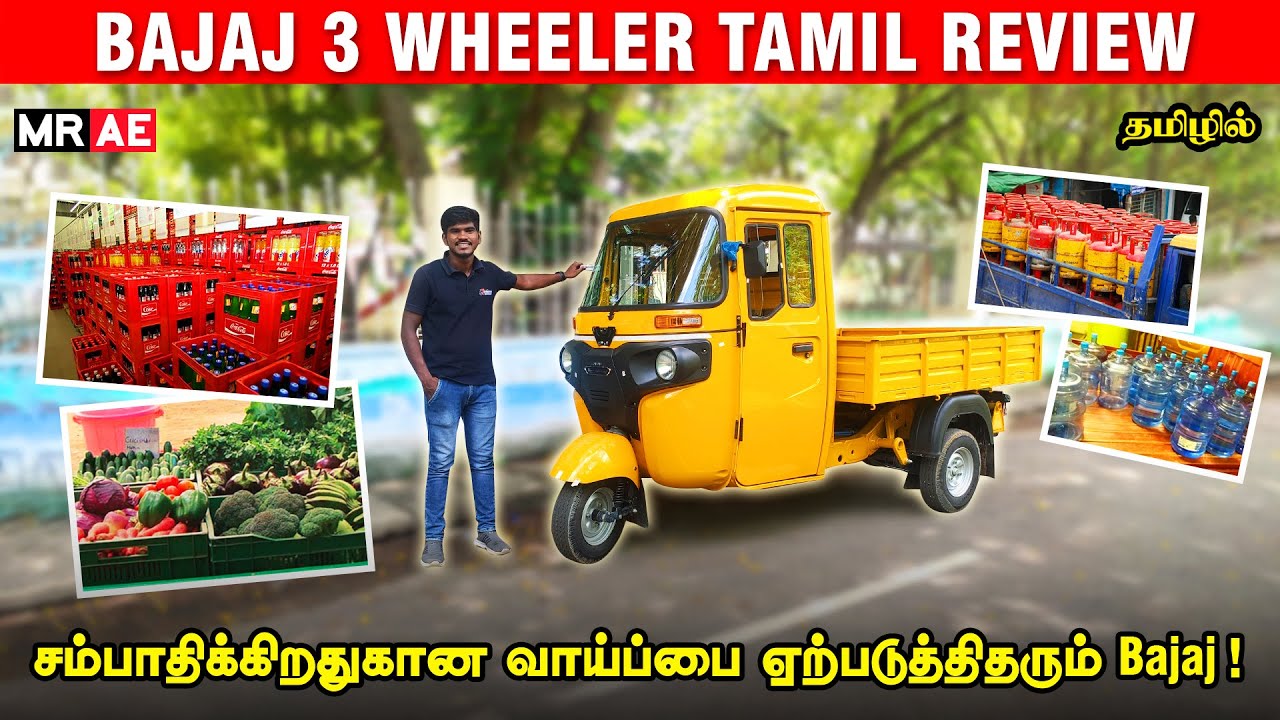 Bajaj Maxima Cargo Tamil Review | Ownership Review | Mileage | இந்த வண்டி வாங்கி சம்பாதிக்கலாமா ?