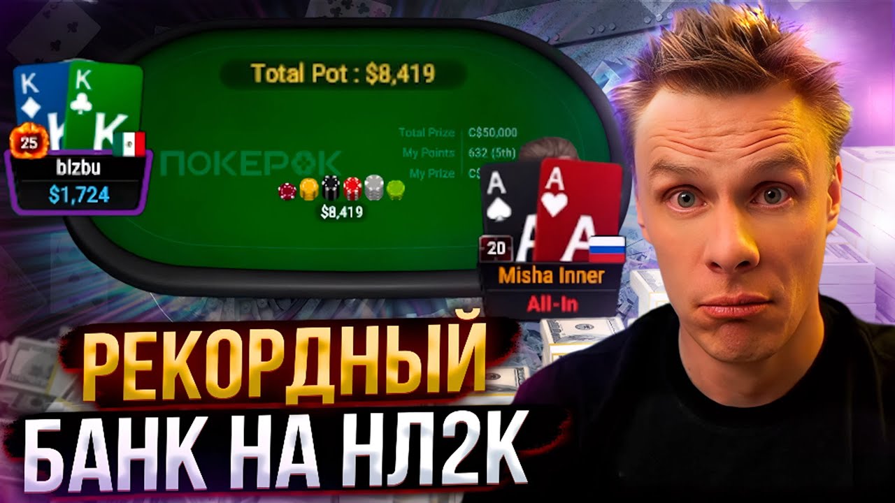 Рекордный банк на nl2k$ | Лучшие моменты стримов Иннера | 04.08.2025