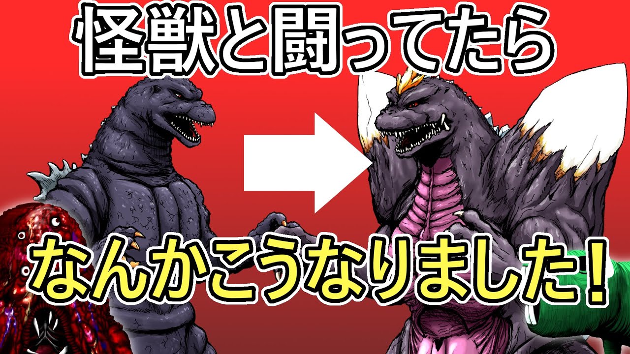 【ｸﾘｰﾁｬｰ解説】1984年に東京を襲ったあのゴジラの細胞が、まさか宇宙であんなことになるとはっ…！（ゴジラ(84)、vsスペースゴジラのネタバレを含みます）