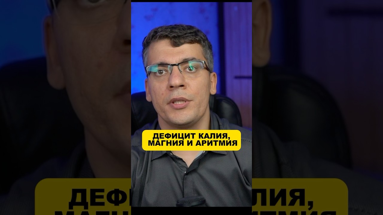 Дефицит калия и магния!! Аспаркам и панангин