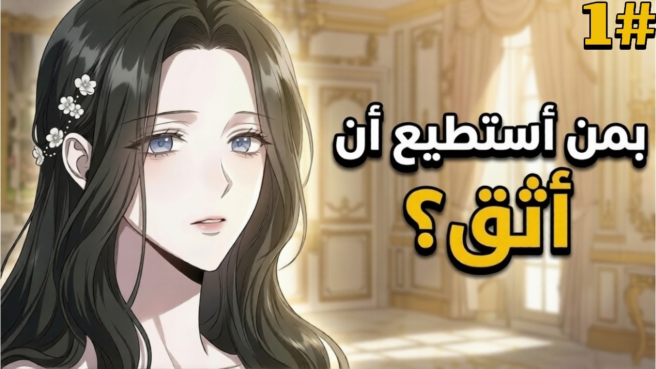 تجاهلها سنوات ثم توسل للطلاق! ملخص مانهوا نهاية مرضية جداً ✅