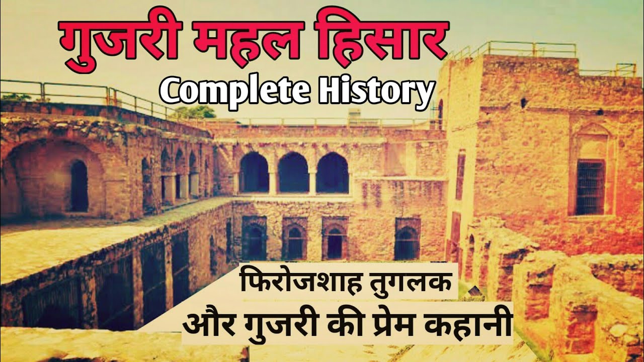 ||Firozshah tughlaq Complex || Gujri Mahal | फिरोज शाह और गुजरी की प्रेम कहानी पर अब किला बना भूतिया