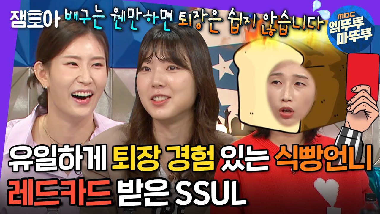 [라디오스타] 본격적으로 푸는 올림픽 비하인드 썰부터 케미 터지는 찐친 모먼트까지🏐 | #국대즈특집2 #김연경 #김수지 #양효진 MBC210922방송