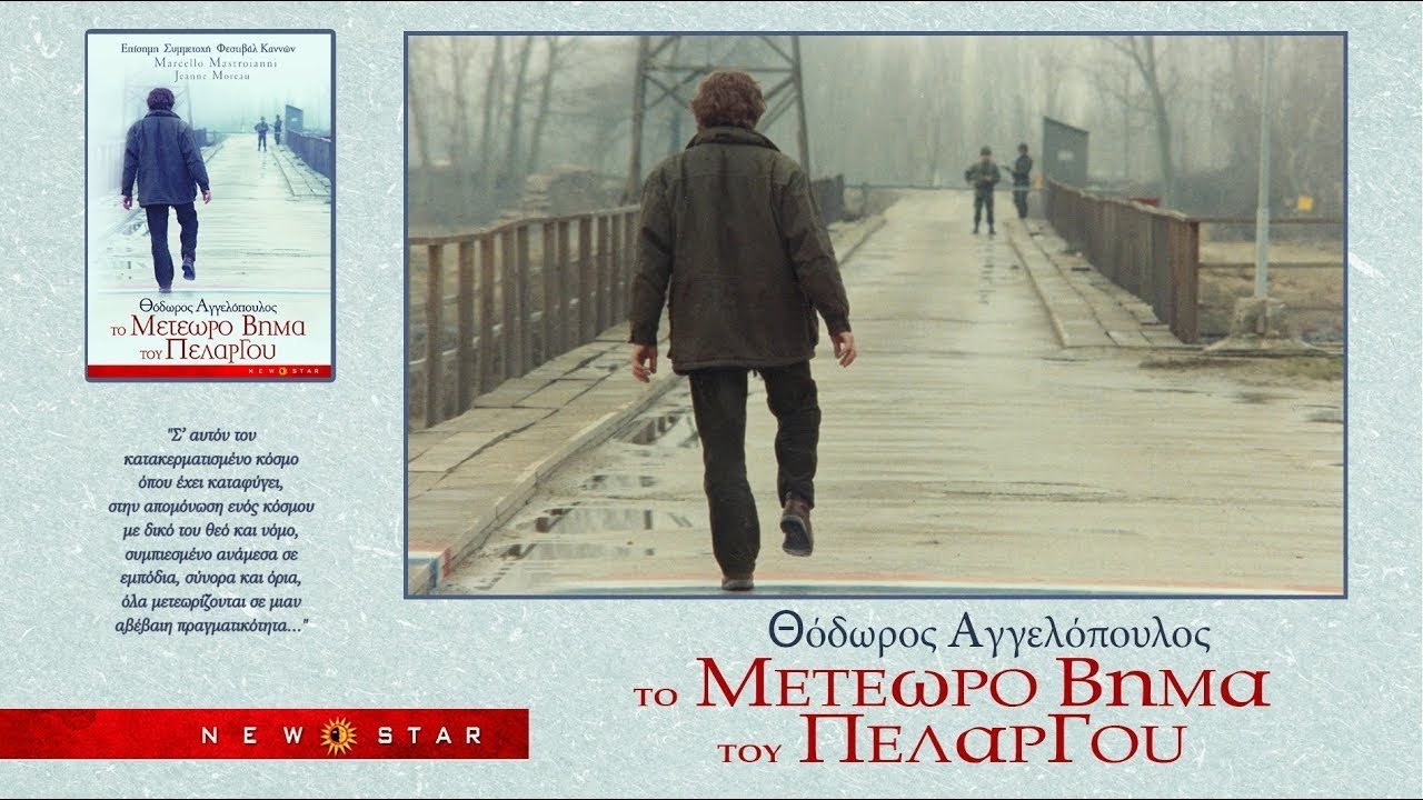 Το Μετέωρο Βήμα του Πελαργού (1991) trailer