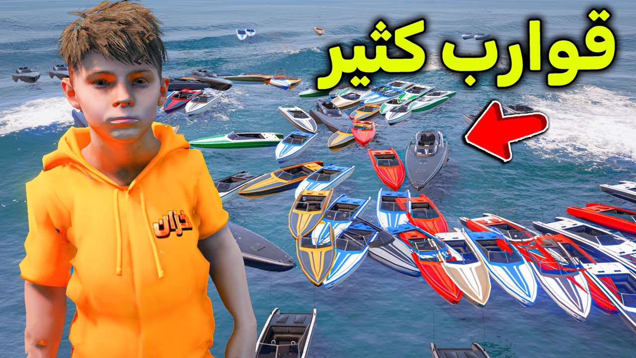 لقيت قوارب كثير وسط البحر 😱🔥!! l فلم قراند