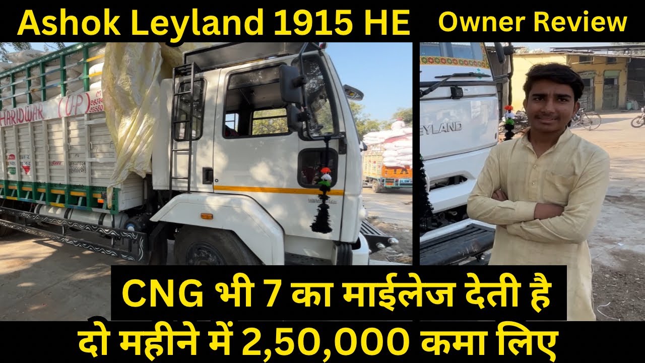 Ashok Leyland 1915 he cng price emi down payment full detail in Hindi