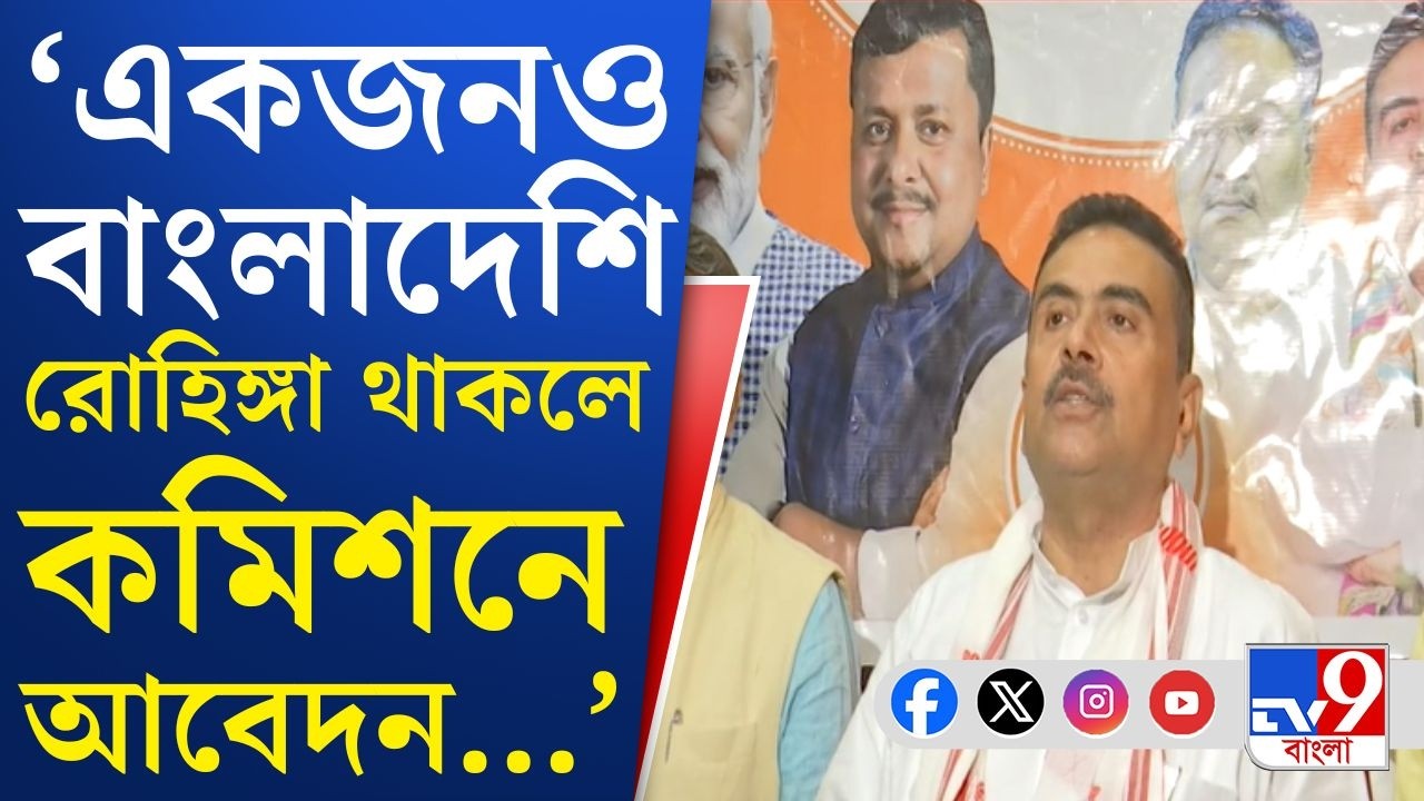Suvendu Adhikari on Presidential Rule: ফের শুভেন্দু অধিকারীর মুখে রাষ্ট্রপতি শাসনের কথা