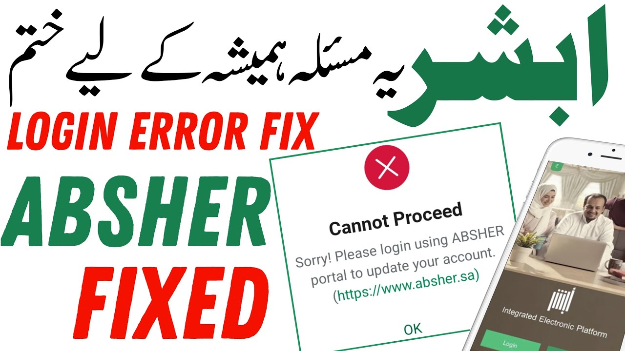 Absher login problem | absher app login cannot proceed | absher login nahi ho rha 🇸🇦 DanishPardesi