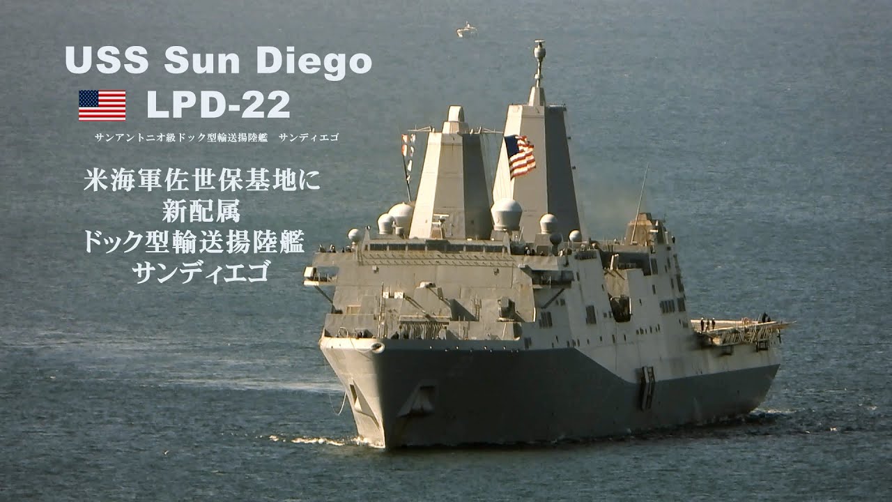 巨大な星条旗を揚げた米海軍佐世保基地に新配備される「サンディエゴ」入港。