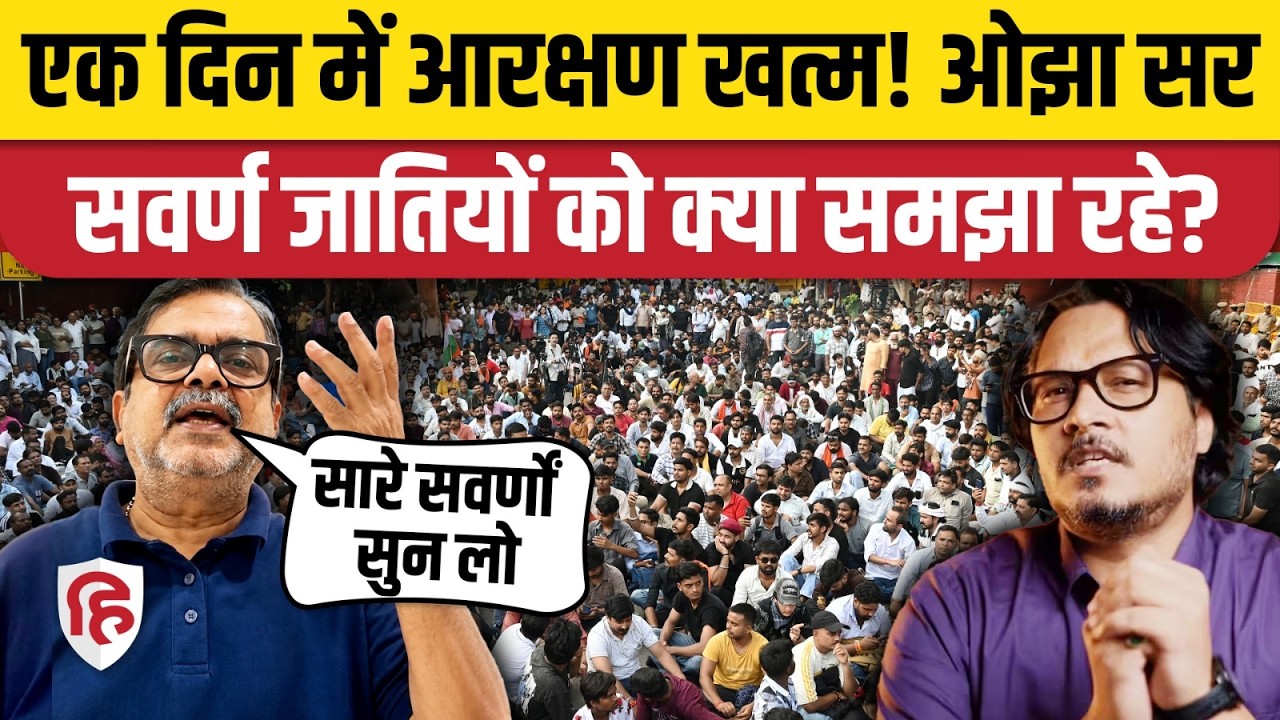 Anti Reservation Protest: Awadh Ojha सर से सुनिए कैसे आरक्षण को खत्म करें | Ajit Bharti