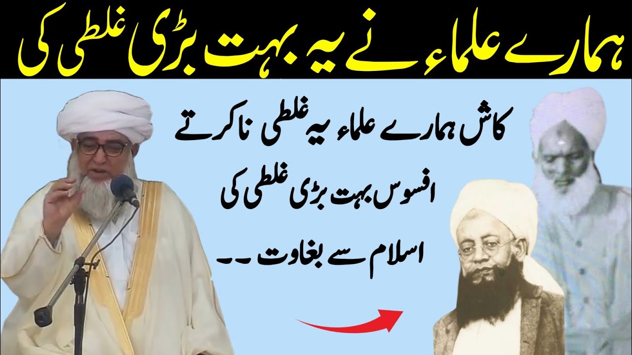 Hamare Ulama Ne Bahut Bari Ghalti ki Hussain Ahmad Madani & Mufti Shafi Usmani by Mufti Zarwali Khan