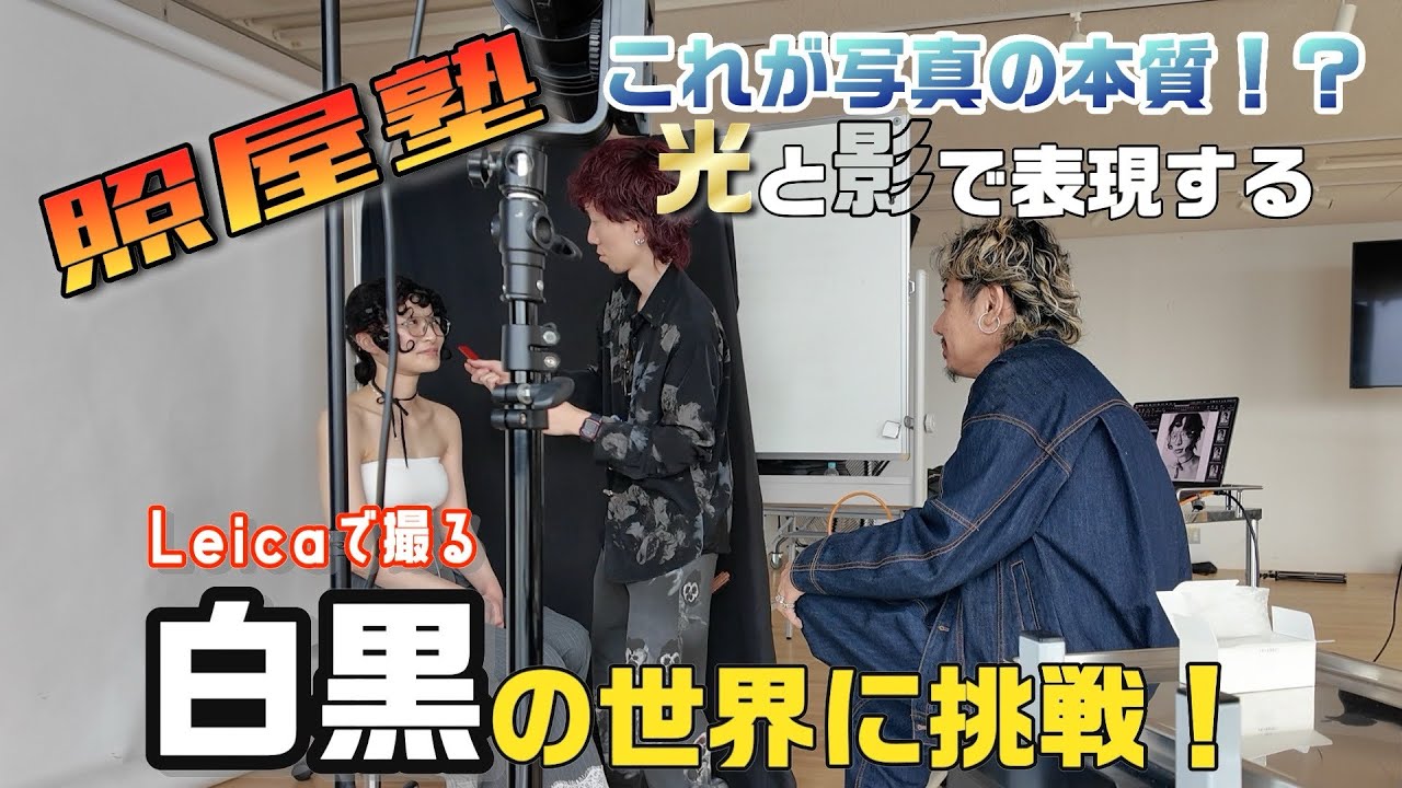 Leicaで撮る【照屋塾】美容師クリエイティブ白黒の作品の世界