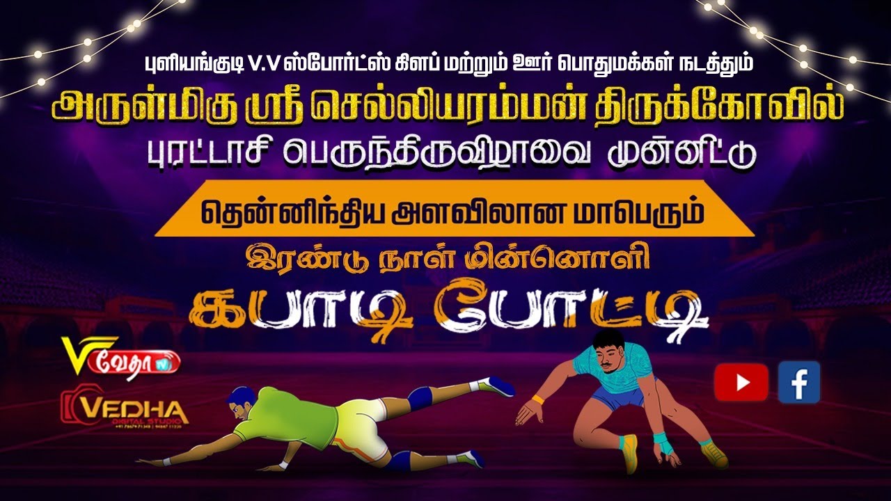 🔴Live :  Grand Final : Income Tax Vs J. k. Academy போட்டி நேரலை.....