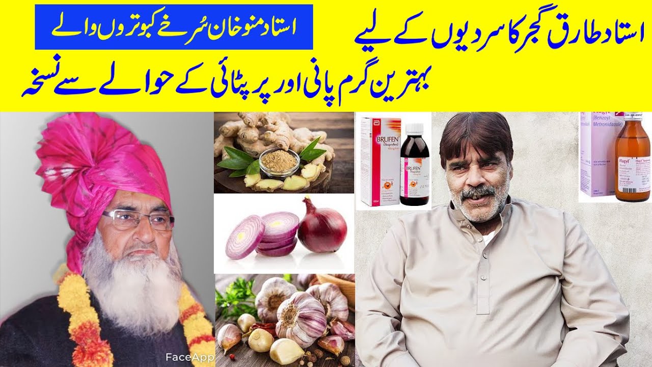 ustad tarik gujar ka sardi ke liy garam pani or par pati ke hwle se nuskha