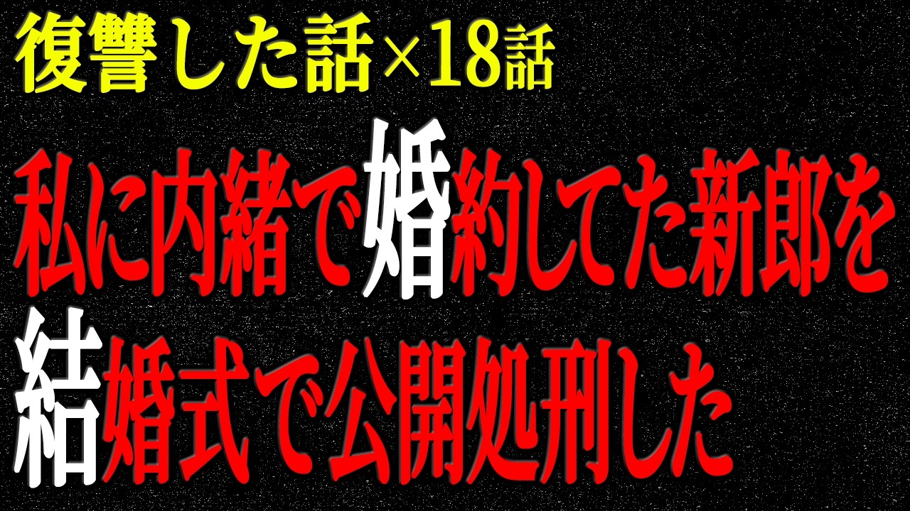 【2chヒトコワ】復讐した話（短編集302）【人怖】【睡眠】【作業用】