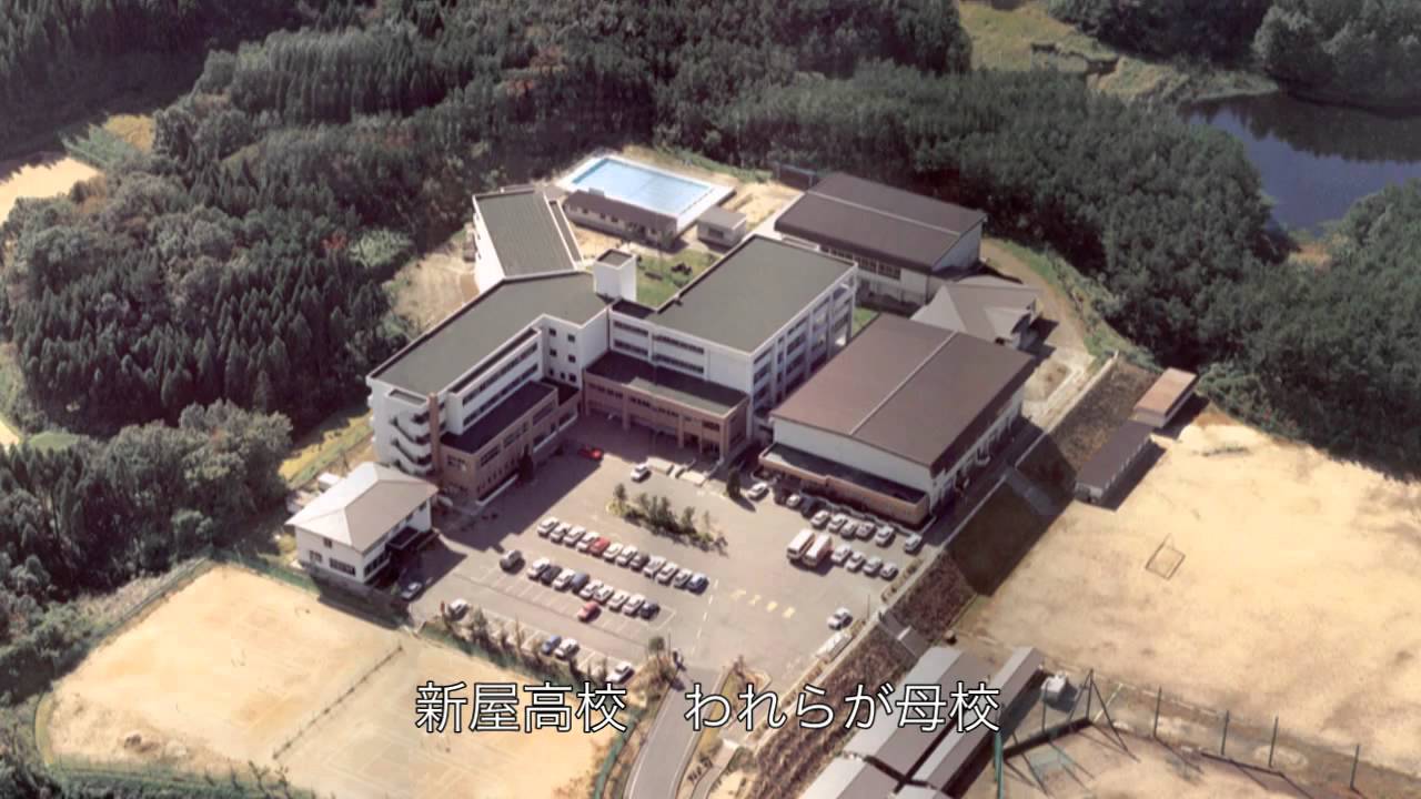 秋田県立新屋高等学校校歌