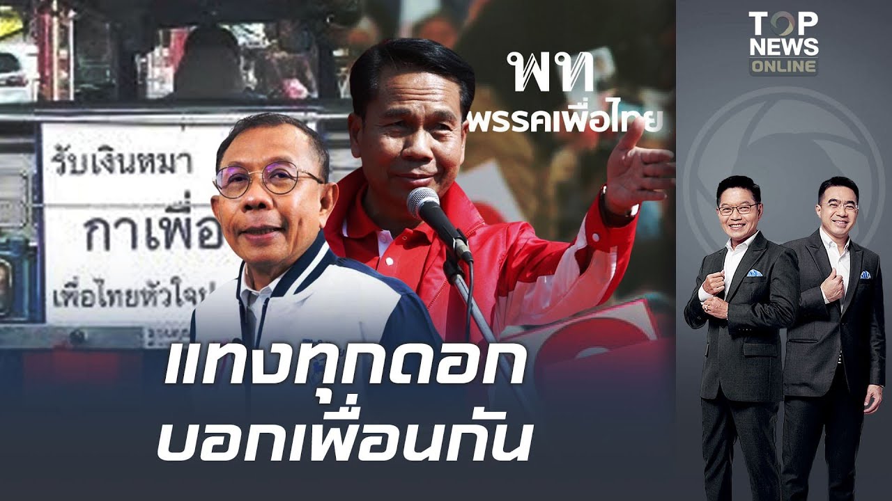 รุ่นใหญ่ฟาดกันยับ 