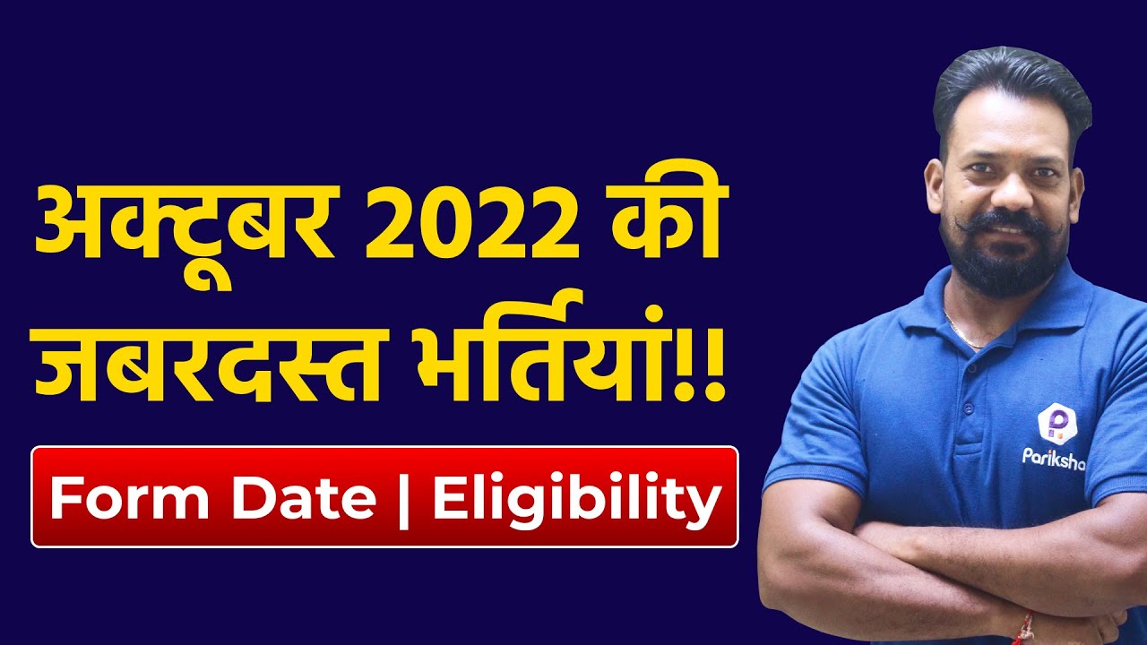 Rajasthan Upcoming Vacancy in October 2022 | October Govt Job 2022 | Rajasthan Upcoming Vacancy 2022