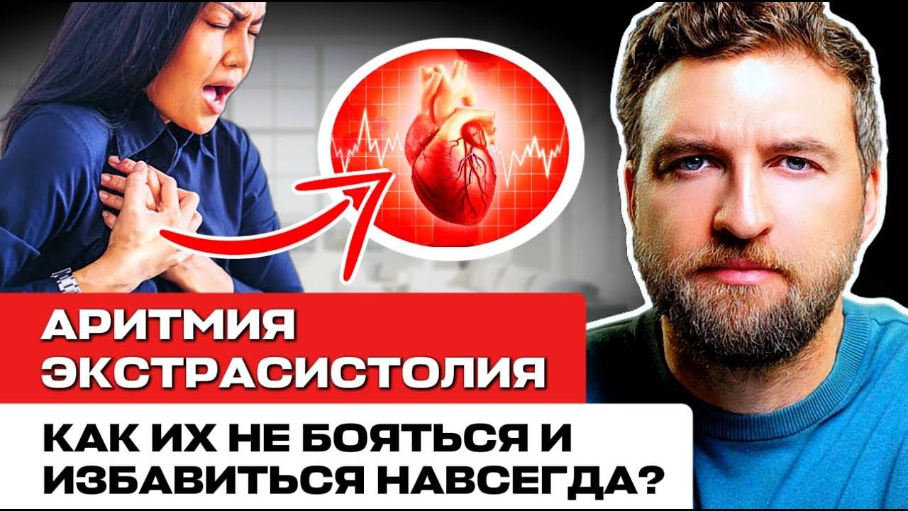Пойми это и без таблеток избавишься от аритмии и экстрасистол