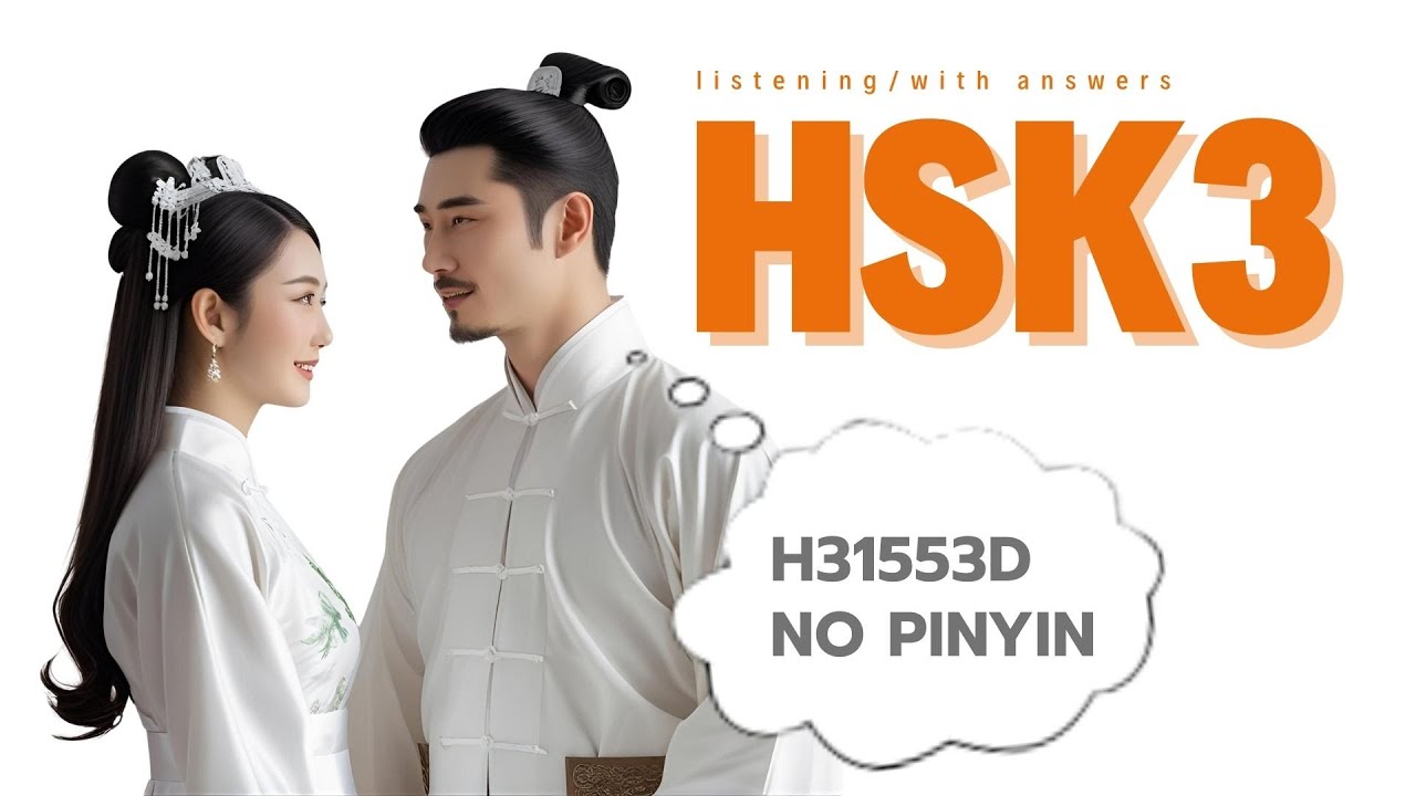 [HSK3]  H31553D  第1- 40题