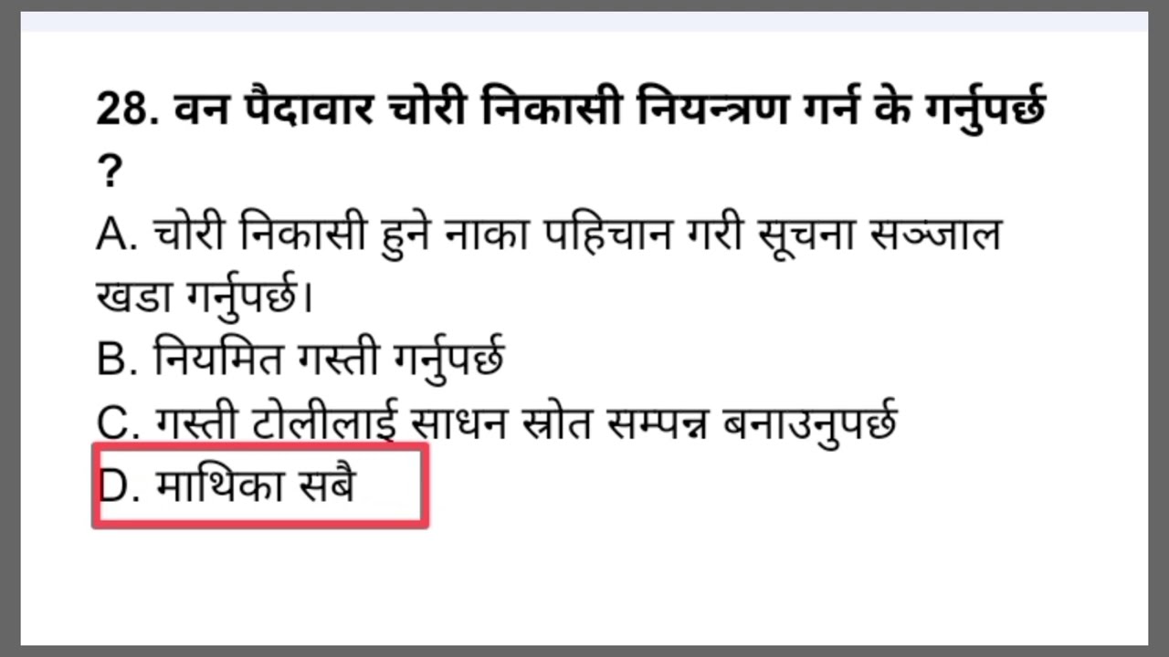 वन रक्षक प्रश्नोत्तर || Koshi Pradesh Ban Rakshak || Gandaki Pradesh Ban Rakshak || Online Exam