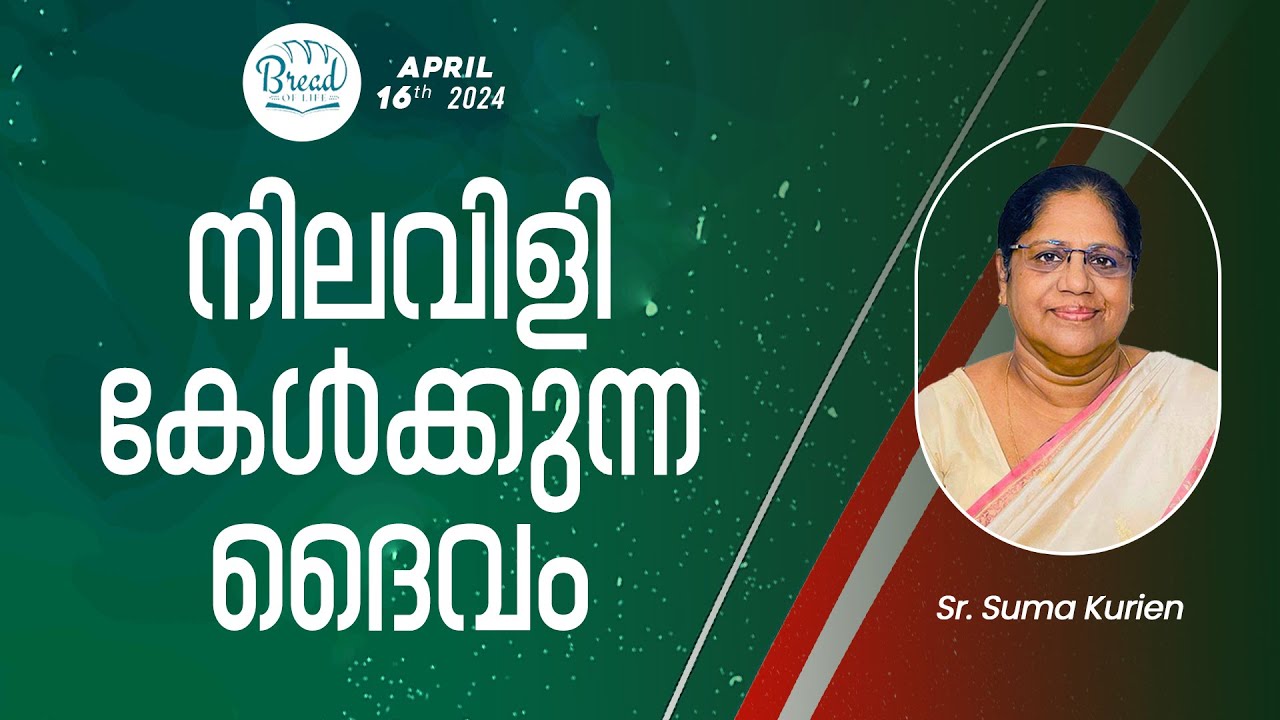 The God who hears our cry | Malayalam Christian Message | Bread of Life | Suma Kurien Trivandrum