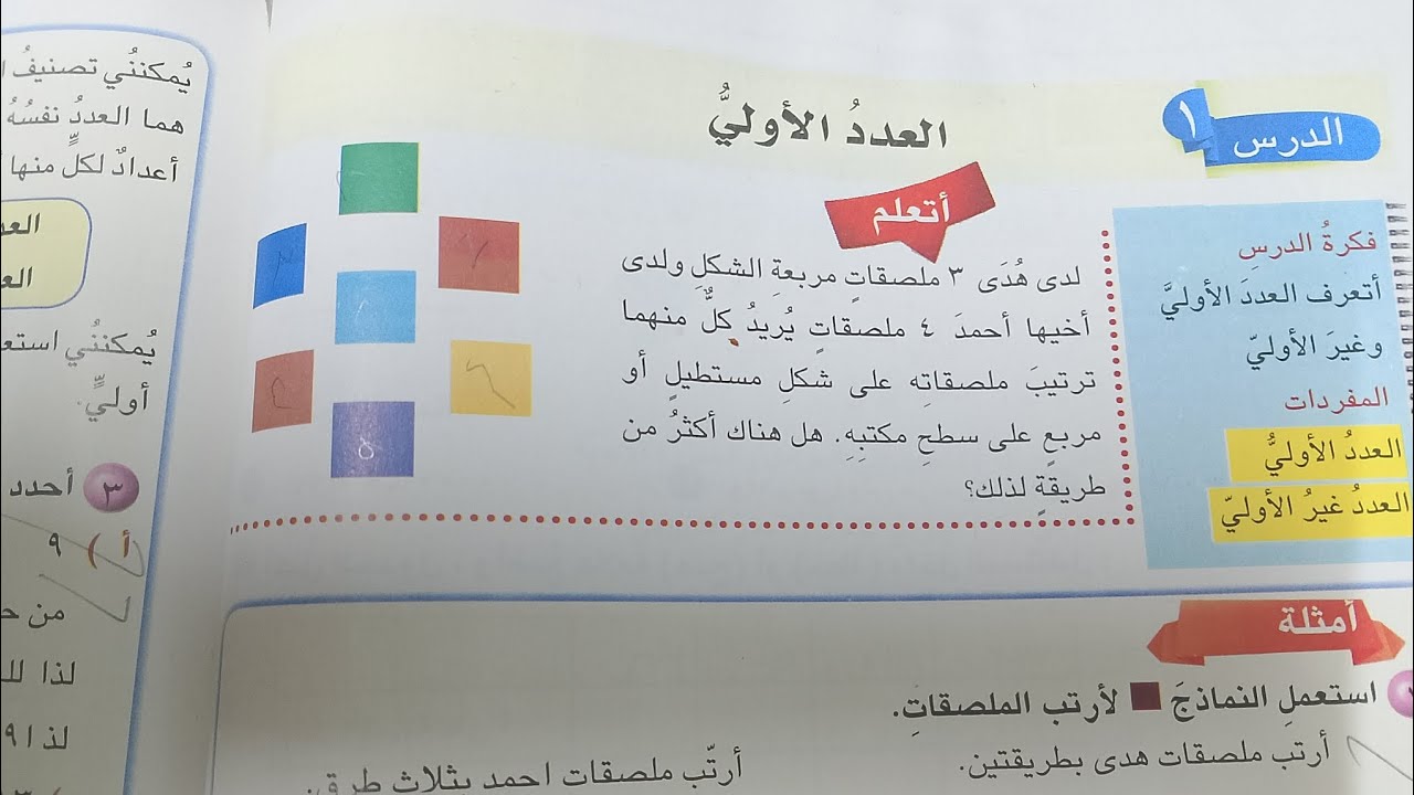 العدد الاولي رياضيات الصف الخامس الابتدائي القواسم والمضاعفات ص125