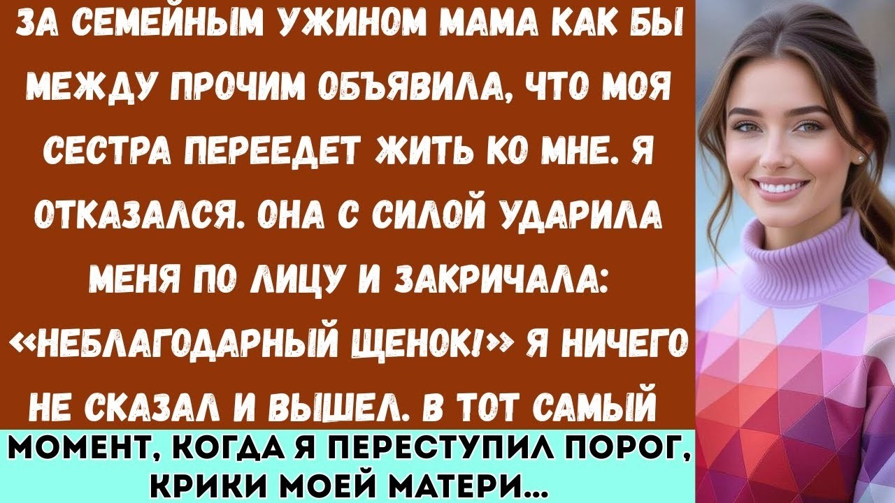 «Моя мама как бы между прочим упомянула, что моя сестра будет… но я отказался.»