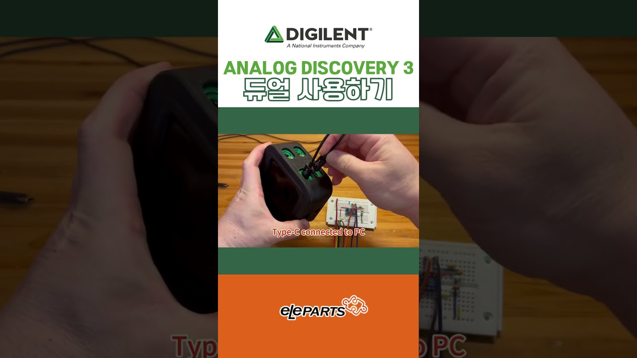 디질런트 Analog Discovery 3 듀얼 사용하기 ✌️
